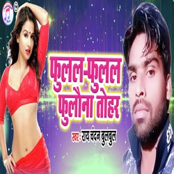 Phulal Phulal Phulona Tohar