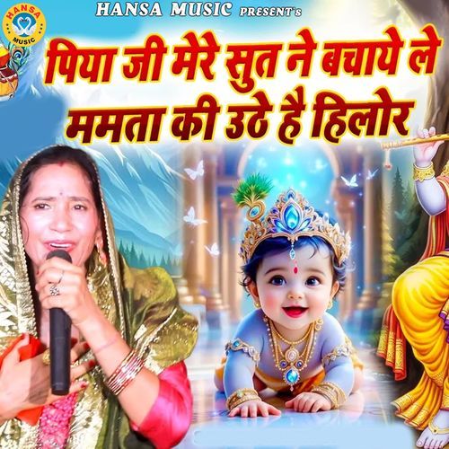Piya Ji Mere Sut Ne Bachaye Le Mamta Ki Uthe Hai Hilor