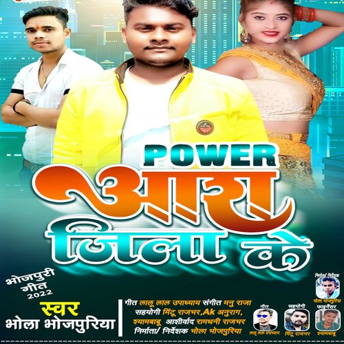 Power Aara Jila Ke (Bhojpuri)