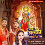 Power Ba Lalki Chunari Me