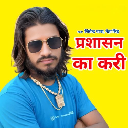 Prashahan Ka Kari