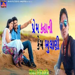 Prem Kahani Kem Bhulani