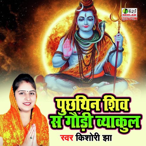 Puchthin Shiv Se Guadi Vyakul