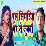 Pul Simriya Per Se Kudbau