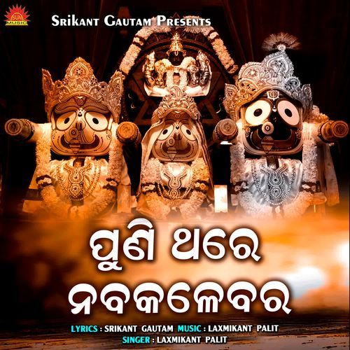 Puni Thare Nabakalebara