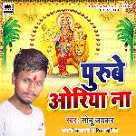 Purbe Oriya Na