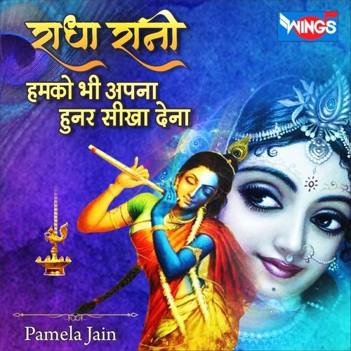 Radha Rani Hum Ko Bhe Apna Hunar Sikha Dena