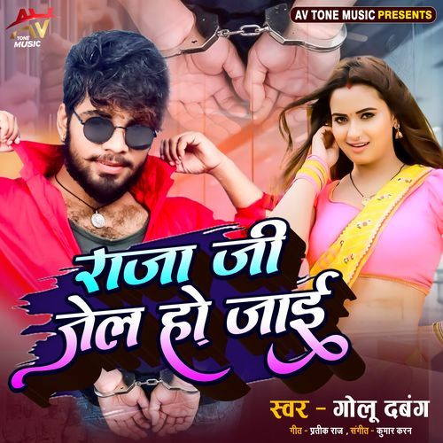 Raja Ji Jel Ho Jai Songs Download - Free Online Songs @ JioSaavn