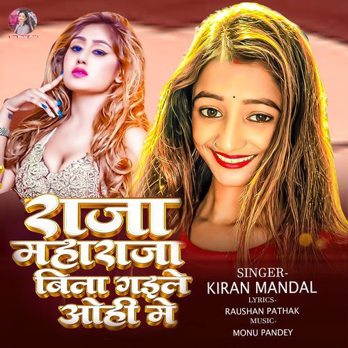 Raja Maharaja Bila Gaile Ohi Me
