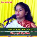 Rajni ke Bhajan Mala 11 to 50 (hindi)