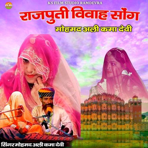 Rajputi Vivah Song