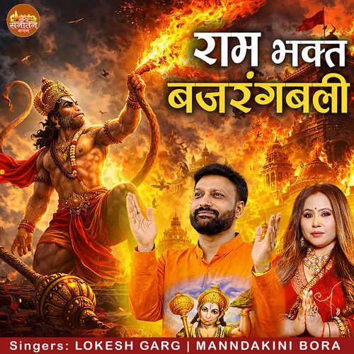 Ram Bhakt Bajrangbali