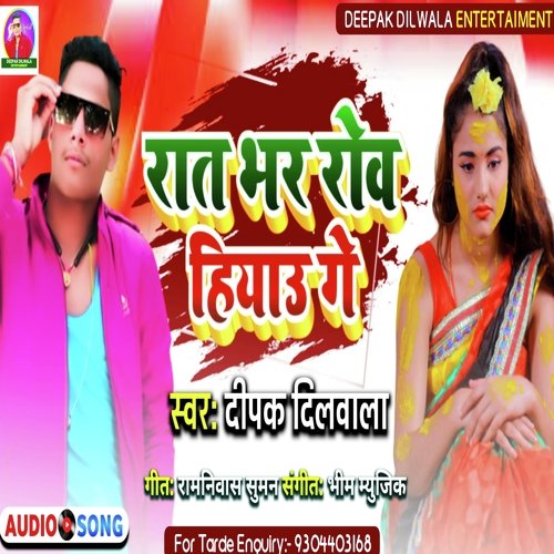 Rat Bhar Roba Hiyau Ge (Bhojpuri Song)