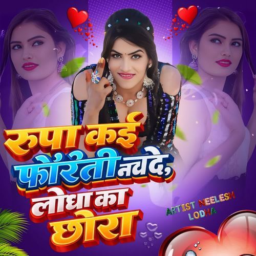 Rupa Kai Foranti Nacha De Lodha Ka Chhora