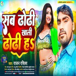 Sab Dhodhi Khali Dhodhi Ha (Bhojpuri)-NVw0ekJ7Bmc