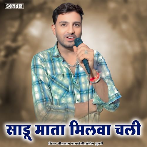 Sadu Mata Malwa Chali