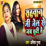 Sahuwan Ji jel Se Jab Chhutihe
