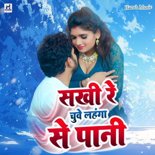 Sakhi Re Chuve Lahanga Se Pani
