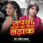 Sapna Sajaka Naina Ladaka