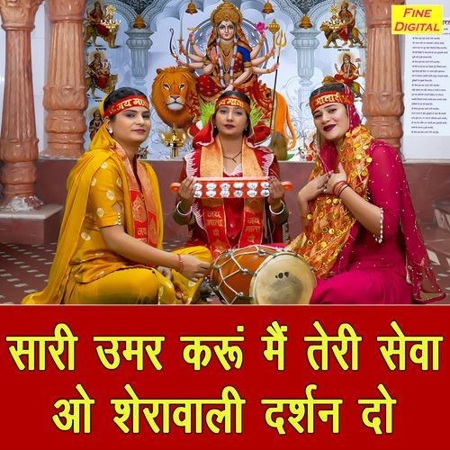 Sari Umar Karu Main Teri Sewa O Sherawali Darshan Do
