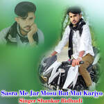 Sasra Me Jar Mosu Bat Mat Karjyo artwork