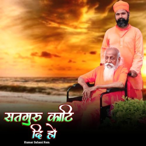 Satguru Kati Di ho