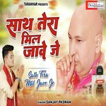 Sath Tera Mil Jave (Hindi)