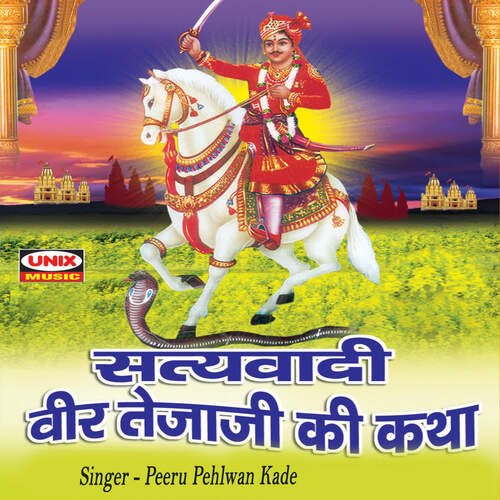 Satyawadi Veer Tejaji Ki Katha -Vol-1