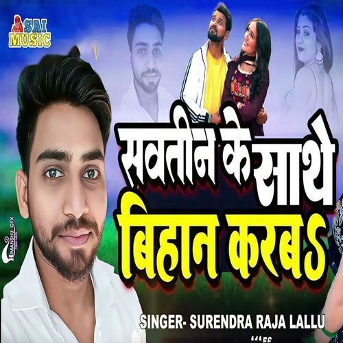 Savtin Ke Sathe Bihan Karaba