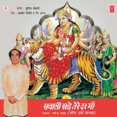 Sridhar Brahman Bhakt Maiya Ka