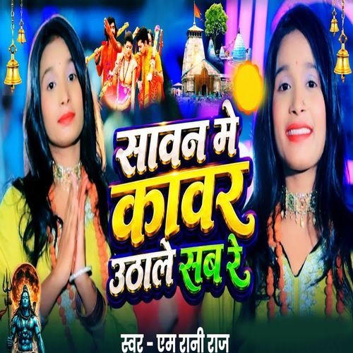 Sawan Me Kawar Uthale Sab Re