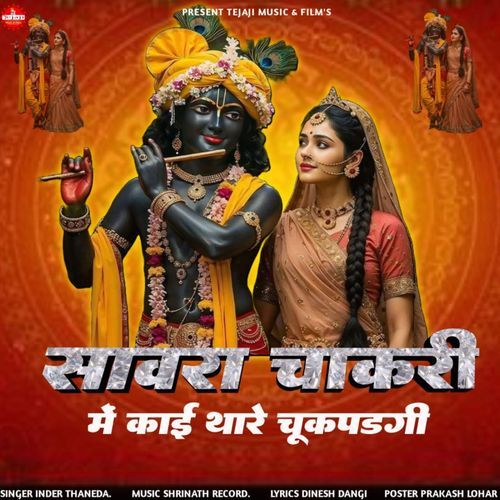 Sawara Chakri Me Kai Thare Chuk Padgi