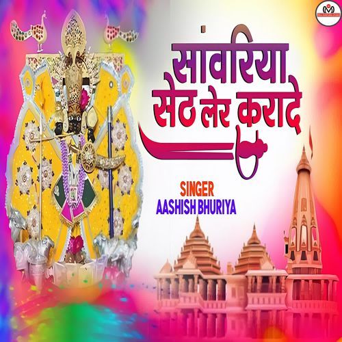 Sawariya Seth Ler kara De