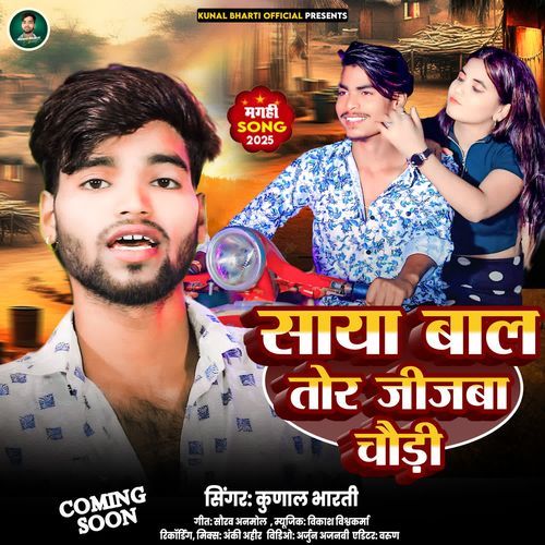Saya Bal Tor Chijba Chaudi