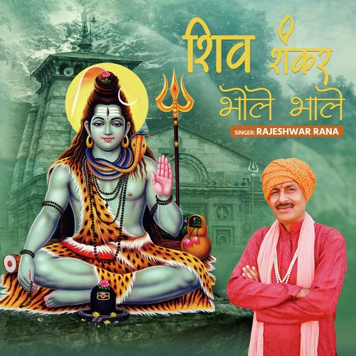 Shiv Shankar Bhole Bhale