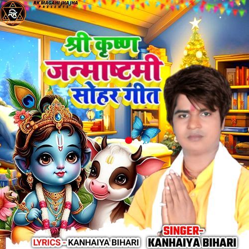 Shree Krishna Janmashtami Sohar Geet