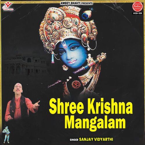 Shree Krishna Mangalam