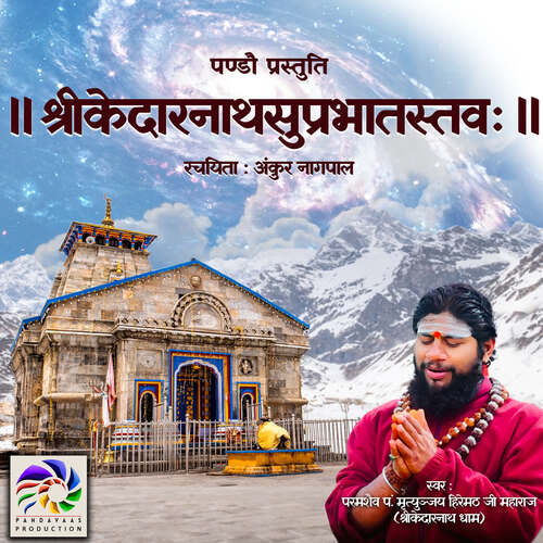 Shri Kedarnath Suprabhatam (feat.Pt. Mrityunjay Hiremath)