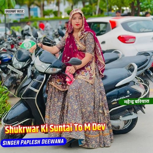 Shukrwar Ki Suntai To M Dev