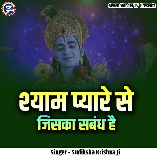 Shyam Pyare Se Jiska Sambandh Hai