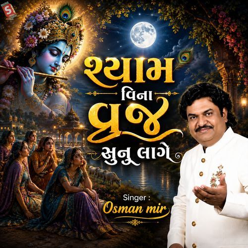 Shyam Vina Vraj Sunu Lage