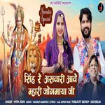 Sinh Re Asvari Aave Mhari Jogmaya Ji