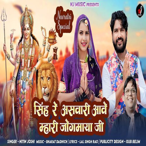 Sinh Re Asvari Aave Mhari Jogmaya Ji