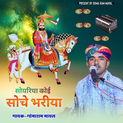 Sohariya Koi Sose Bhariya