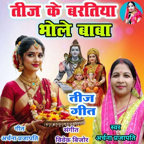 Teej Ke Baratiya Bhole Baba