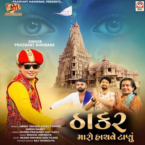 Thakar Maro Hachve Tanu