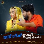 Thari Jiji Su Bat Karavo O Saliji