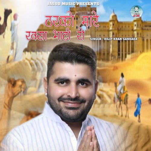 Tharko Mare Ravsa Bhati Ro (Original)