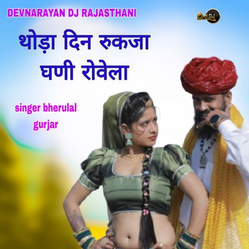 Thoda Din Rukja Ghani Rovela