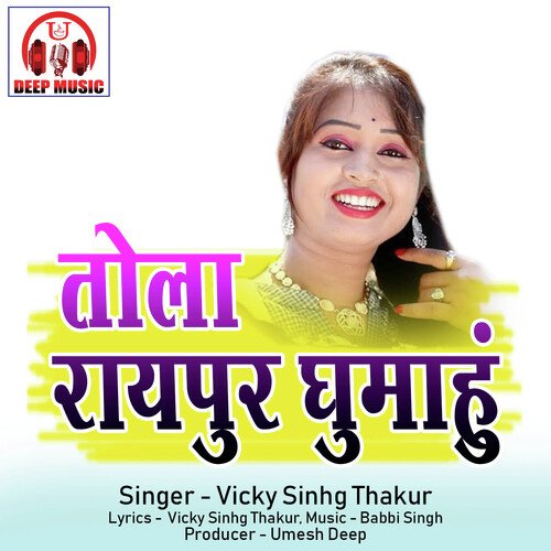 Tola Raipur Ghumahu (Chhattisgarhi Song)